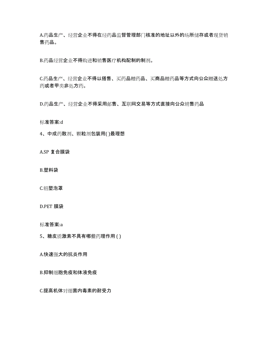 2022-2023年度湖南省郴州市嘉禾县执业药师继续教育考试模拟考试试卷B卷含答案_第2页