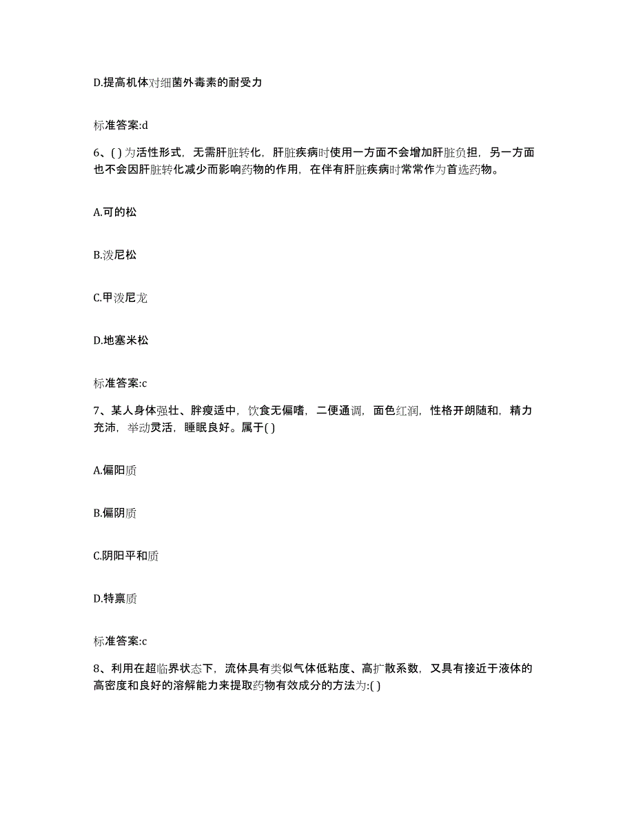 2022-2023年度湖南省郴州市嘉禾县执业药师继续教育考试模拟考试试卷B卷含答案_第3页