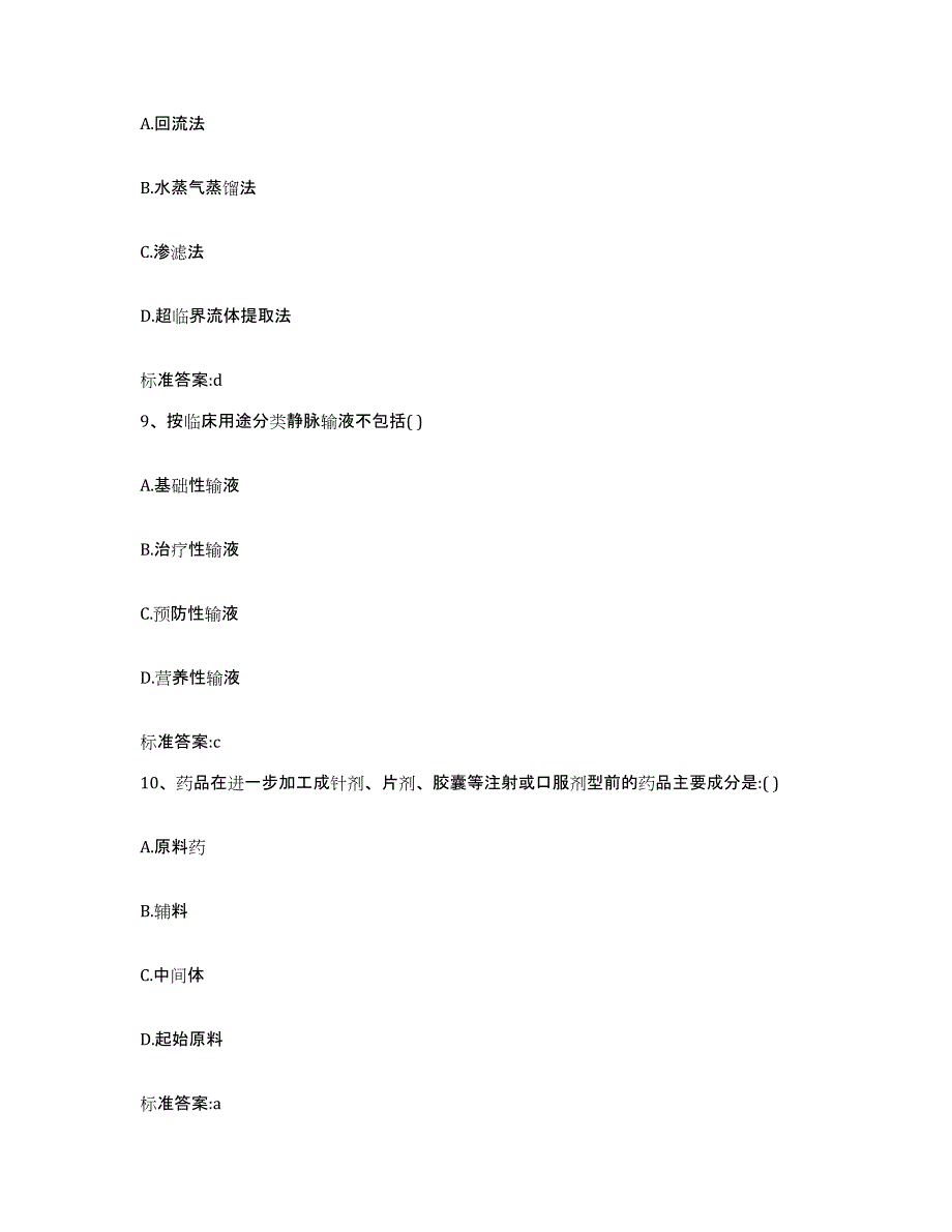 2022-2023年度湖南省郴州市嘉禾县执业药师继续教育考试模拟考试试卷B卷含答案_第4页