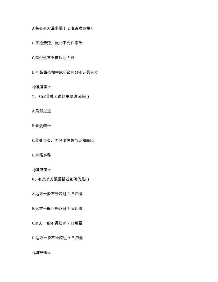 2022年度安徽省淮南市八公山区执业药师继续教育考试考前练习题及答案_第3页