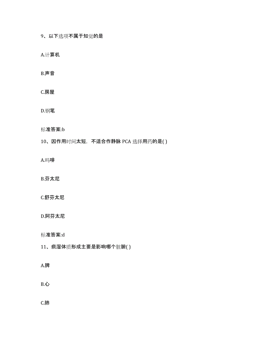 2022年度安徽省淮南市八公山区执业药师继续教育考试考前练习题及答案_第4页