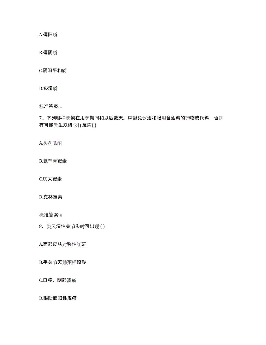 2022-2023年度河南省开封市杞县执业药师继续教育考试提升训练试卷A卷附答案_第3页