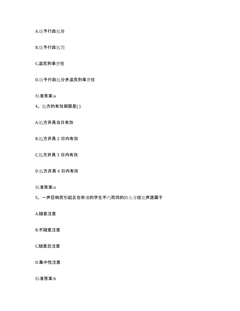 2022-2023年度山东省枣庄市山亭区执业药师继续教育考试提升训练试卷B卷附答案_第2页