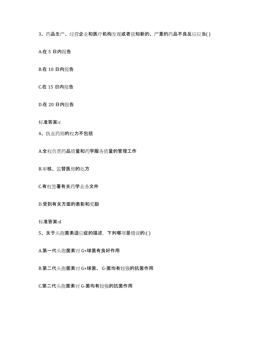 2022年度四川省凉山彝族自治州布拖县执业药师继续教育考试强化训练试卷A卷附答案_第2页