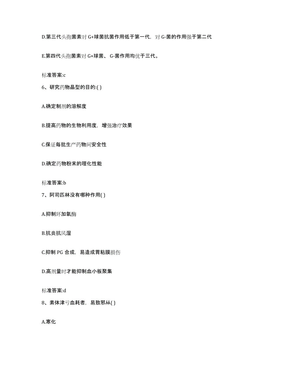 2022年度四川省凉山彝族自治州布拖县执业药师继续教育考试强化训练试卷A卷附答案_第3页