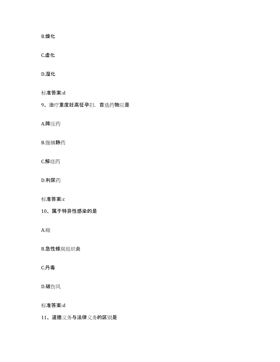 2022年度四川省凉山彝族自治州布拖县执业药师继续教育考试强化训练试卷A卷附答案_第4页