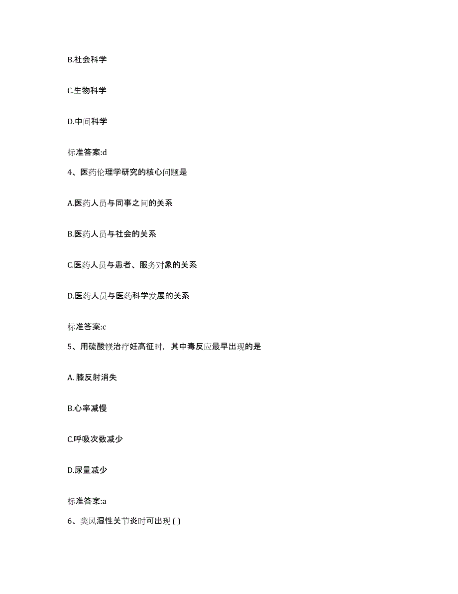 2022-2023年度湖南省娄底市执业药师继续教育考试每日一练试卷A卷含答案_第2页