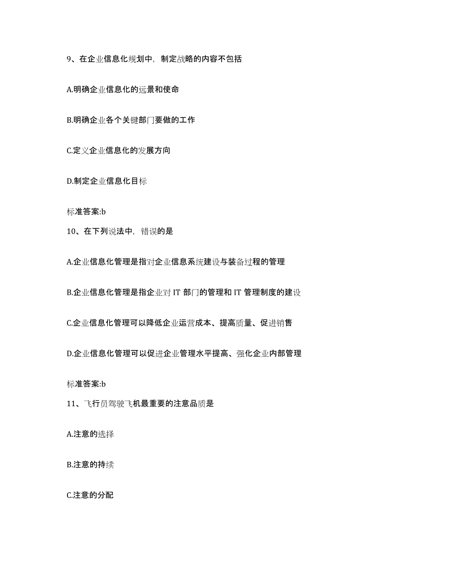 2022-2023年度浙江省杭州市萧山区执业药师继续教育考试综合练习试卷A卷附答案_第4页