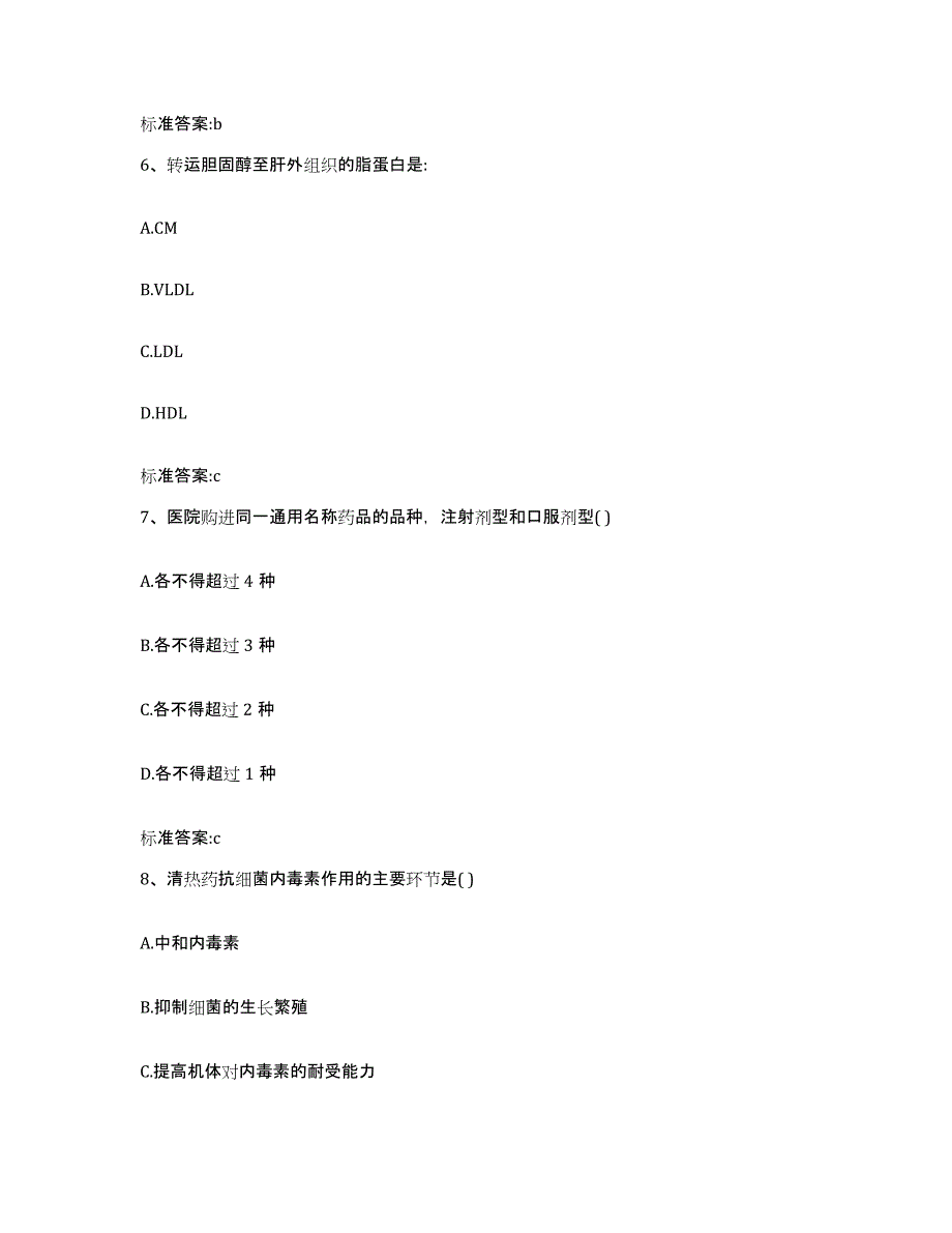 2022-2023年度福建省泉州市执业药师继续教育考试基础试题库和答案要点_第3页