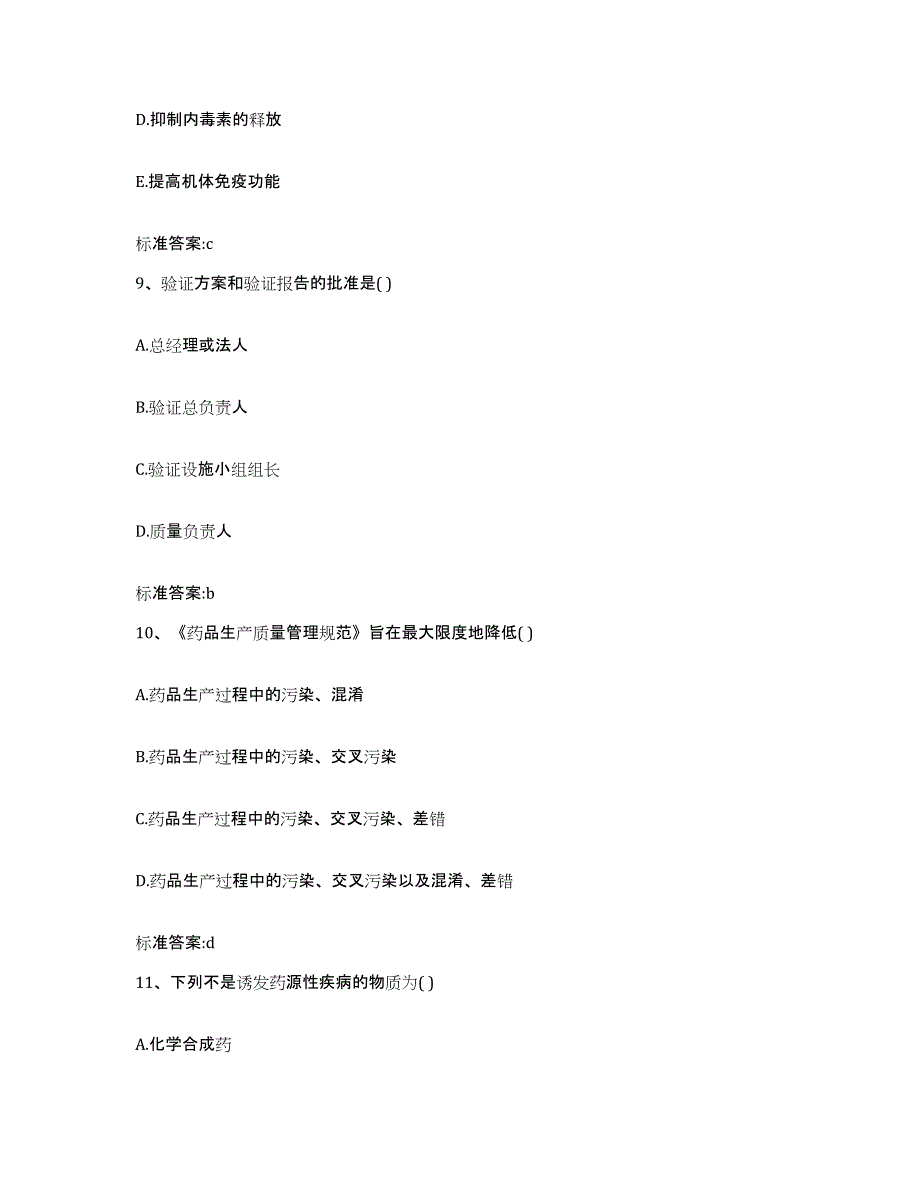 2022-2023年度福建省泉州市执业药师继续教育考试基础试题库和答案要点_第4页