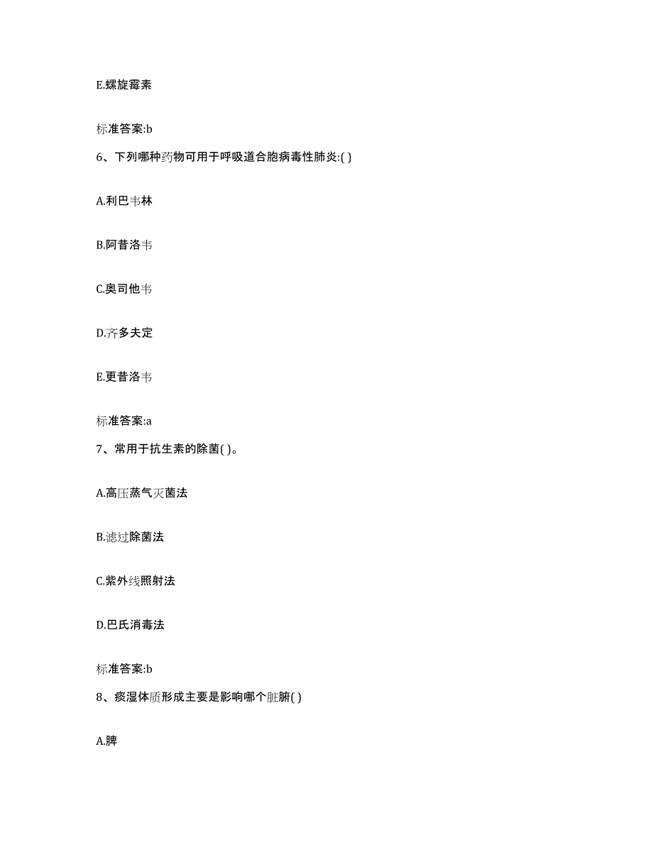 2022-2023年度甘肃省陇南市康县执业药师继续教育考试考前自测题及答案_第3页