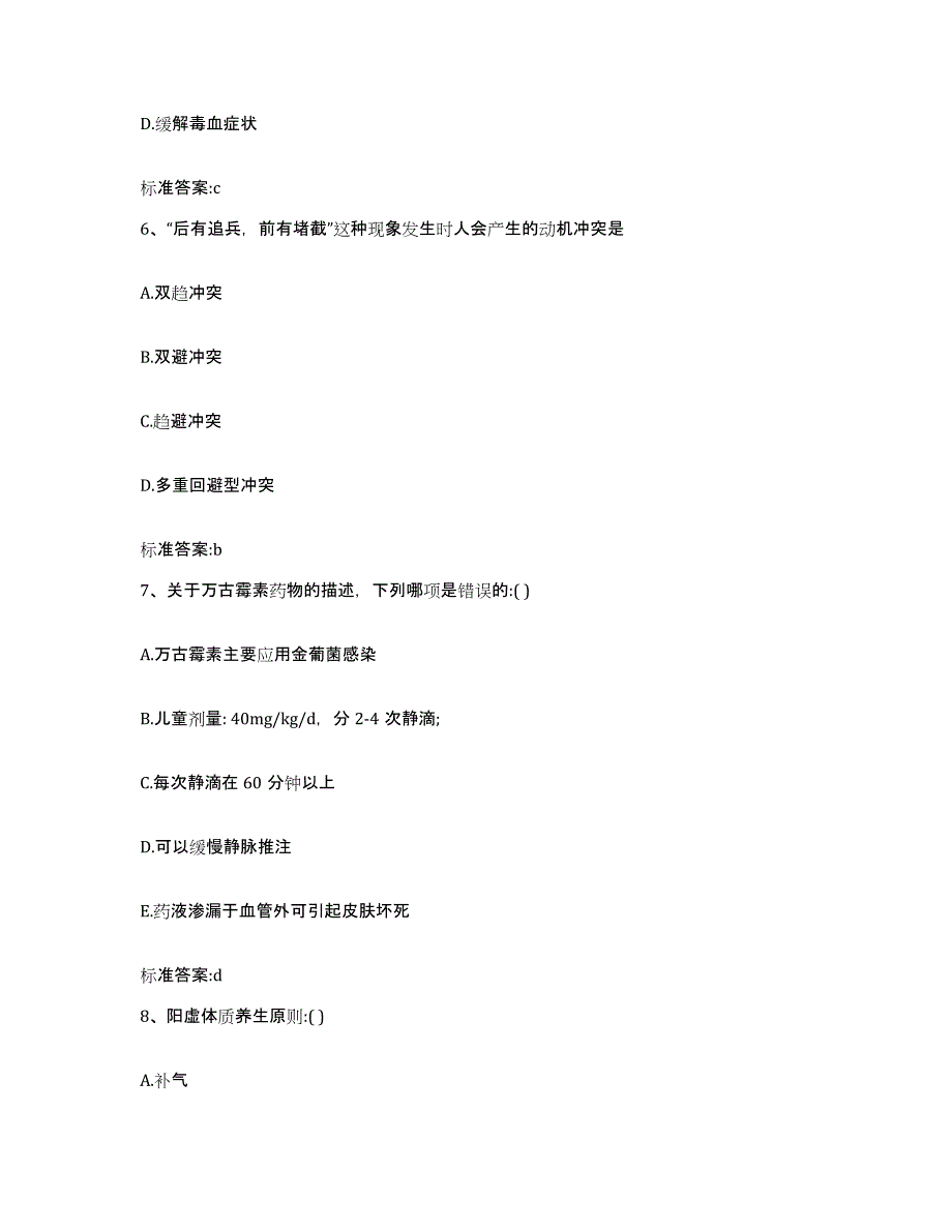 2022年度内蒙古自治区呼和浩特市回民区执业药师继续教育考试考前冲刺模拟试卷B卷含答案_第3页