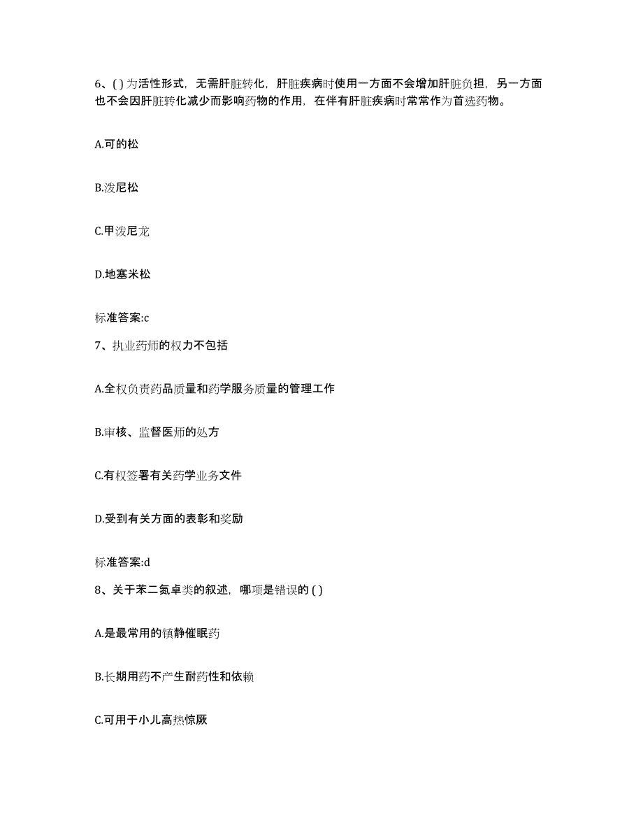 2022年度四川省阿坝藏族羌族自治州松潘县执业药师继续教育考试题库与答案_第3页