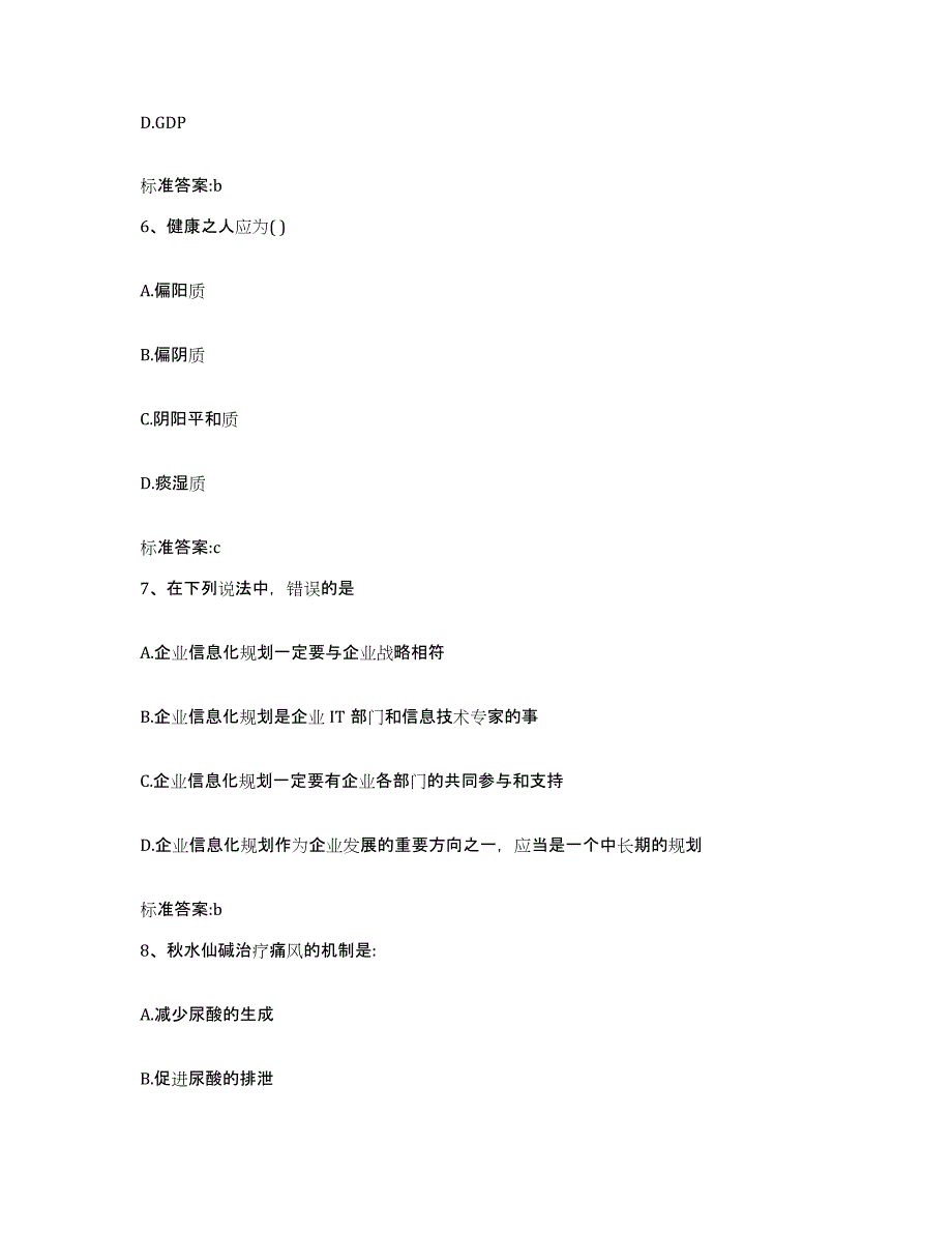 2022-2023年度江西省抚州市临川区执业药师继续教育考试综合检测试卷B卷含答案_第3页