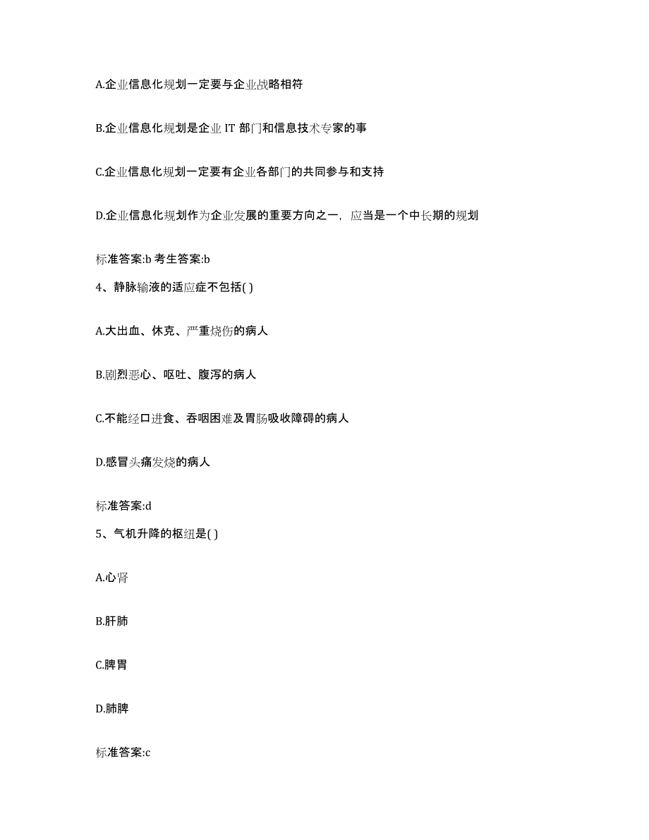 2022年度山东省菏泽市执业药师继续教育考试能力测试试卷B卷附答案_第2页