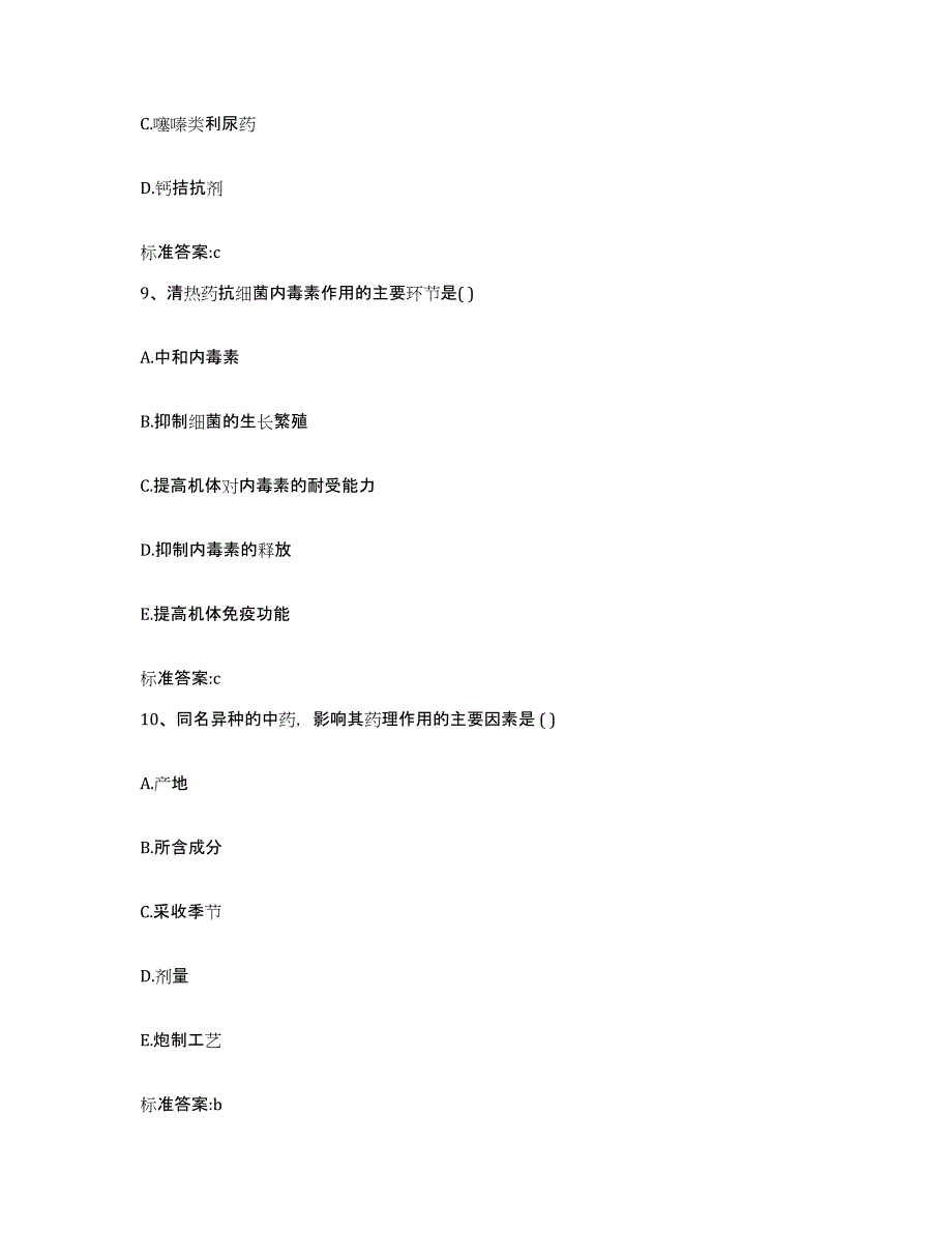 2022年度山东省菏泽市执业药师继续教育考试能力测试试卷B卷附答案_第4页