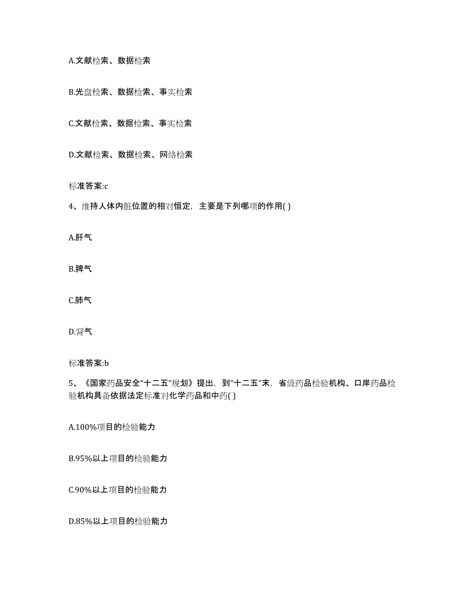 2022-2023年度山东省潍坊市坊子区执业药师继续教育考试题库综合试卷B卷附答案_第2页