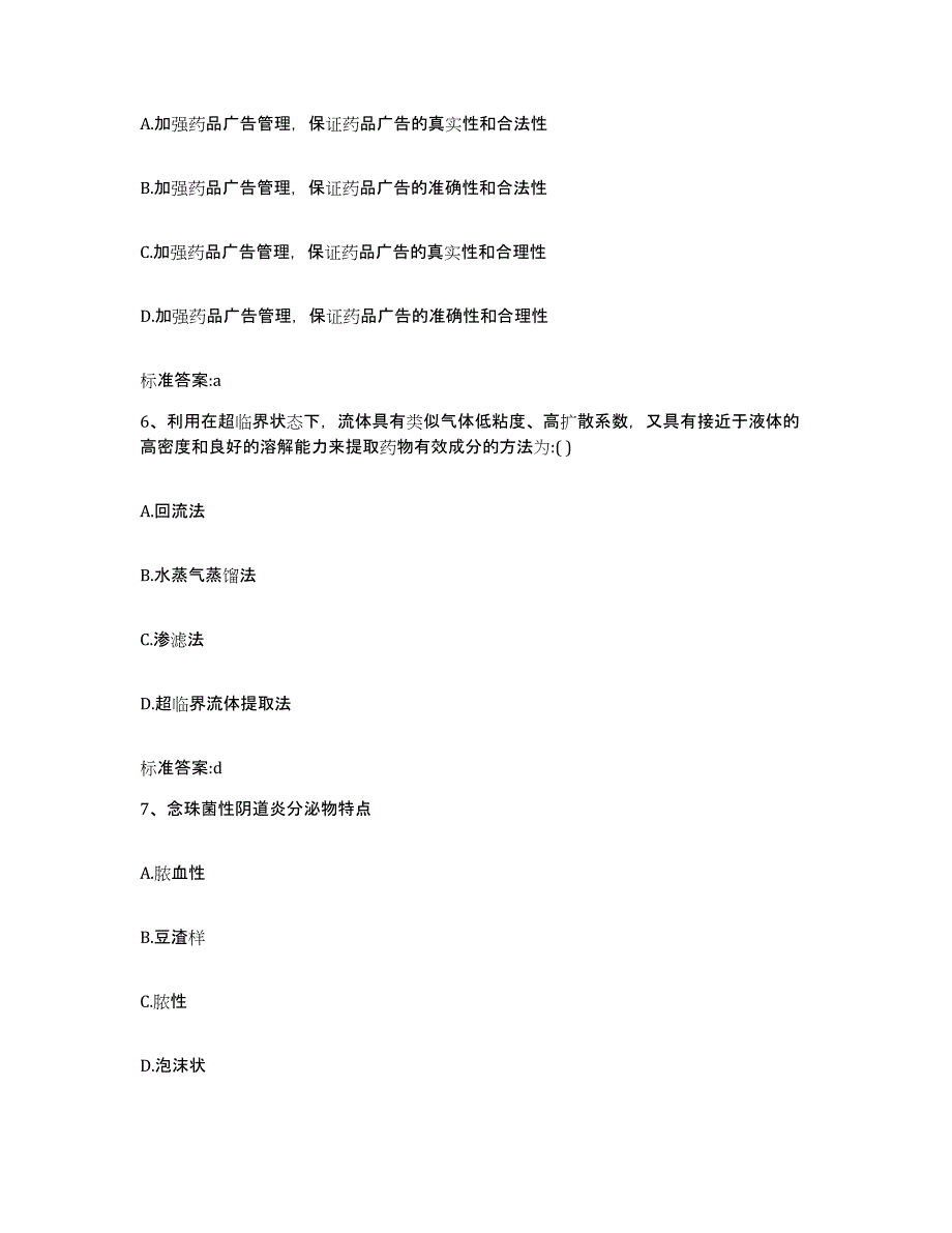 2022年度山东省德州市宁津县执业药师继续教育考试押题练习试题B卷含答案_第3页