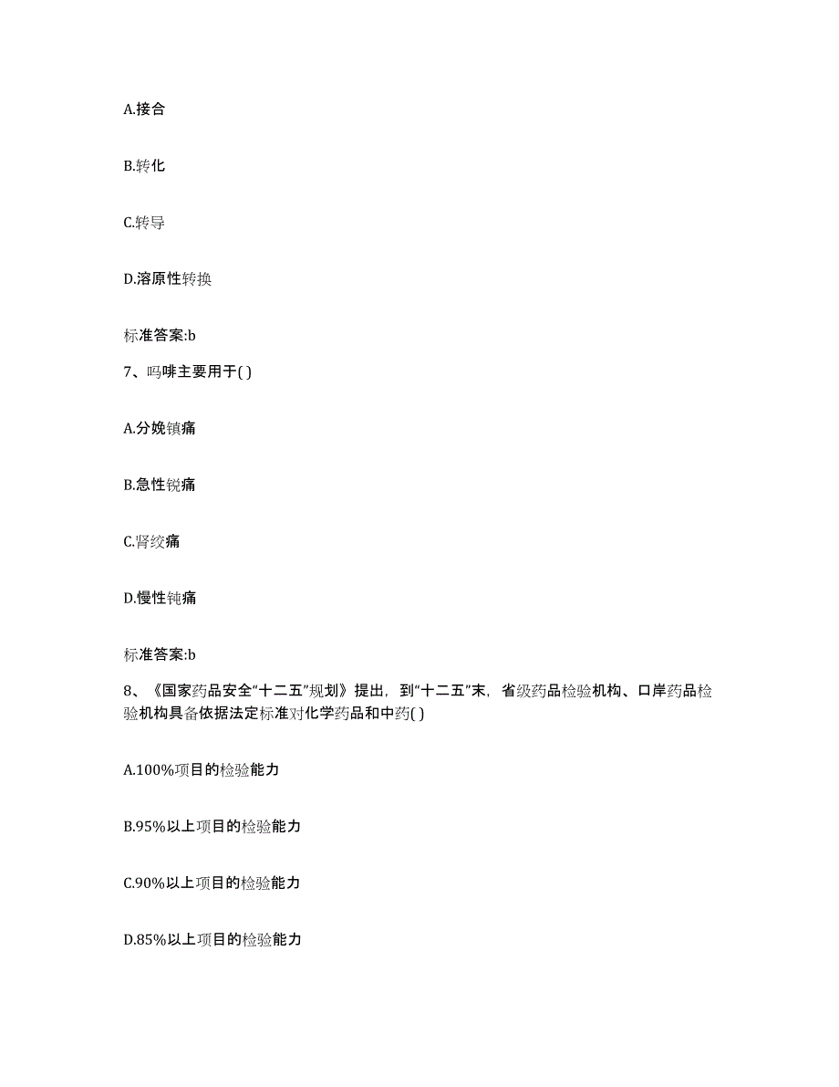 2022年度内蒙古自治区锡林郭勒盟苏尼特右旗执业药师继续教育考试模考预测题库(夺冠系列)_第3页