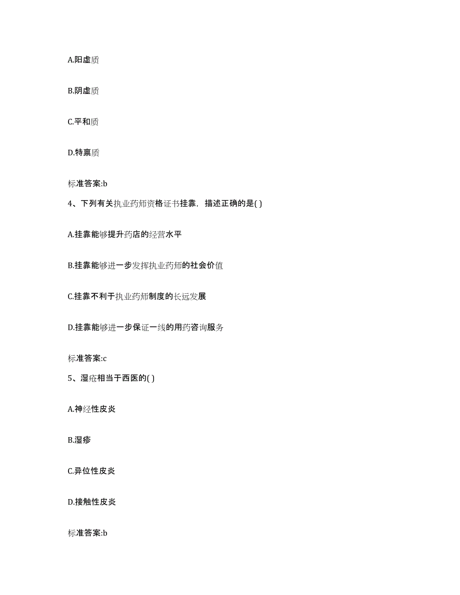 2022年度广西壮族自治区贺州市昭平县执业药师继续教育考试全真模拟考试试卷A卷含答案_第2页