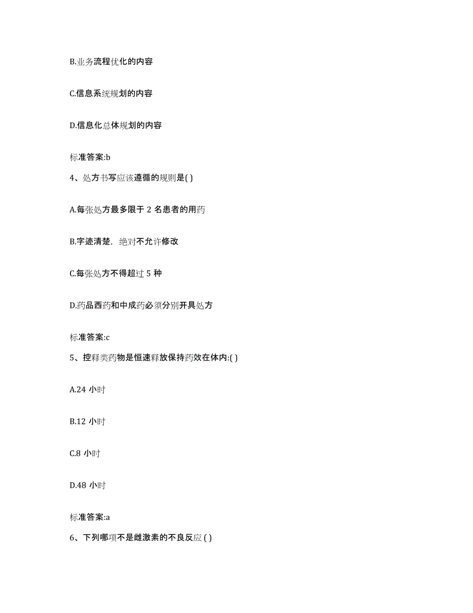 2022年度安徽省马鞍山市当涂县执业药师继续教育考试题库检测试卷A卷附答案_第2页