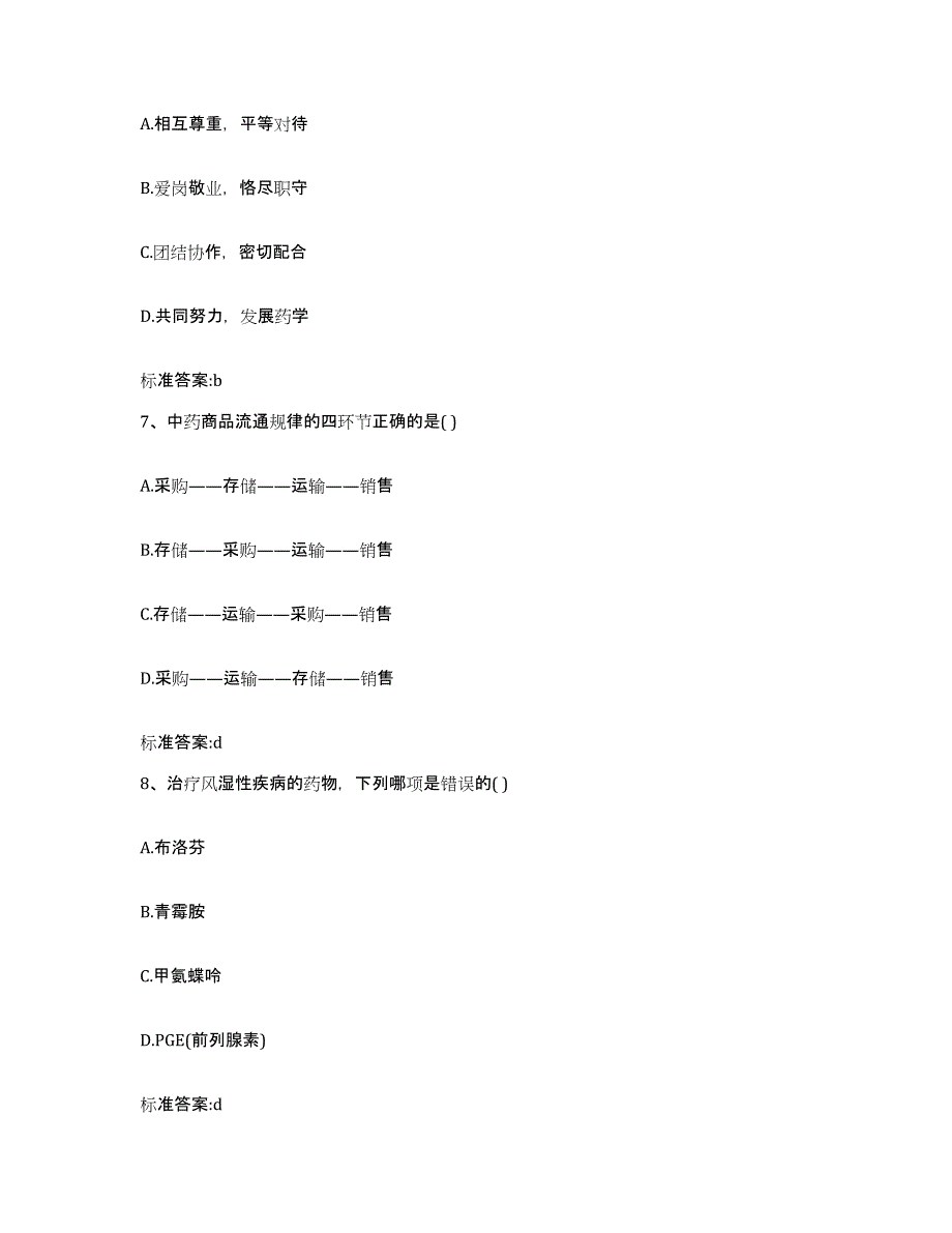 2022-2023年度江西省宜春市丰城市执业药师继续教育考试题库附答案（典型题）_第3页