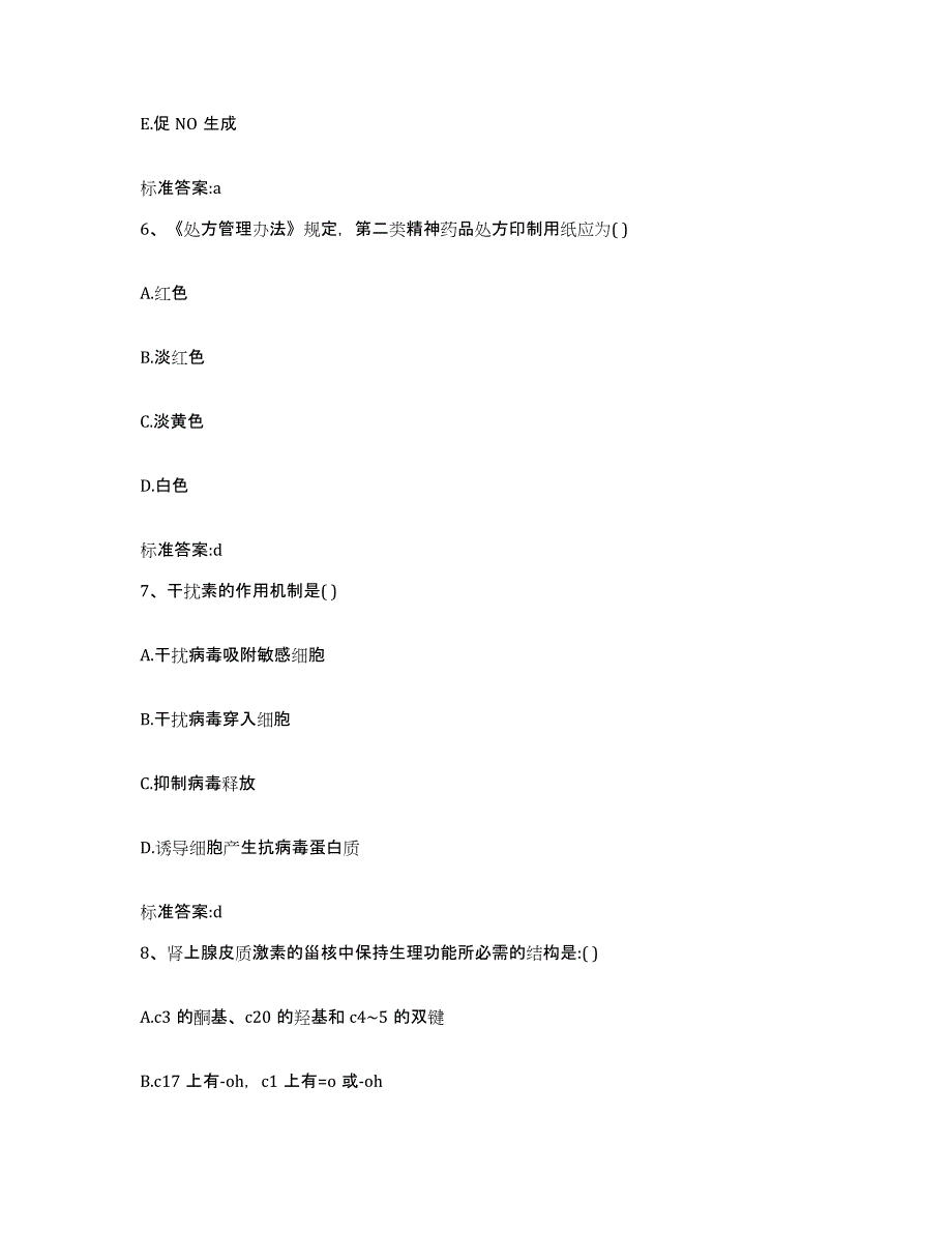 2022年度吉林省松原市前郭尔罗斯蒙古族自治县执业药师继续教育考试通关考试题库带答案解析_第3页