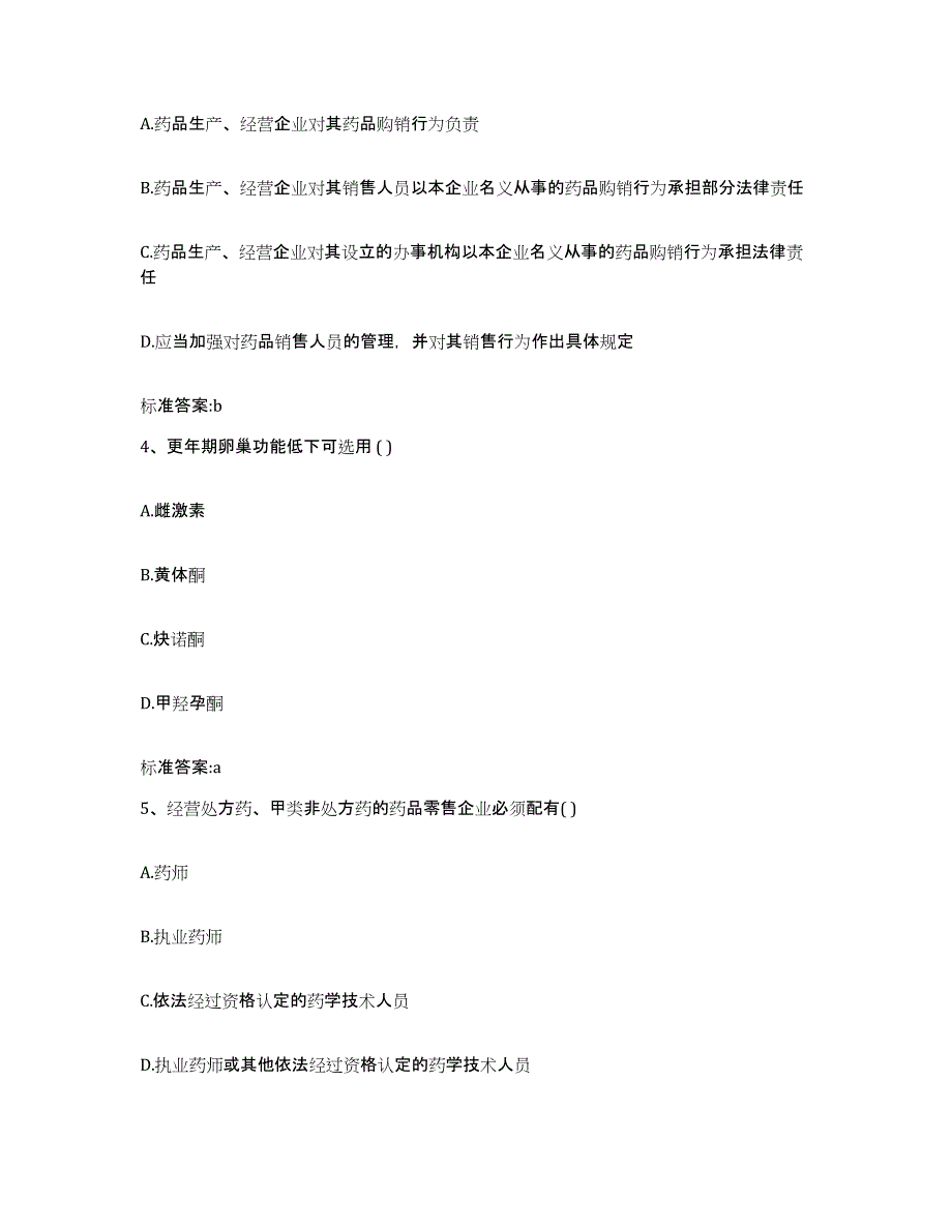 2022-2023年度广西壮族自治区桂林市阳朔县执业药师继续教育考试能力提升试卷A卷附答案_第2页