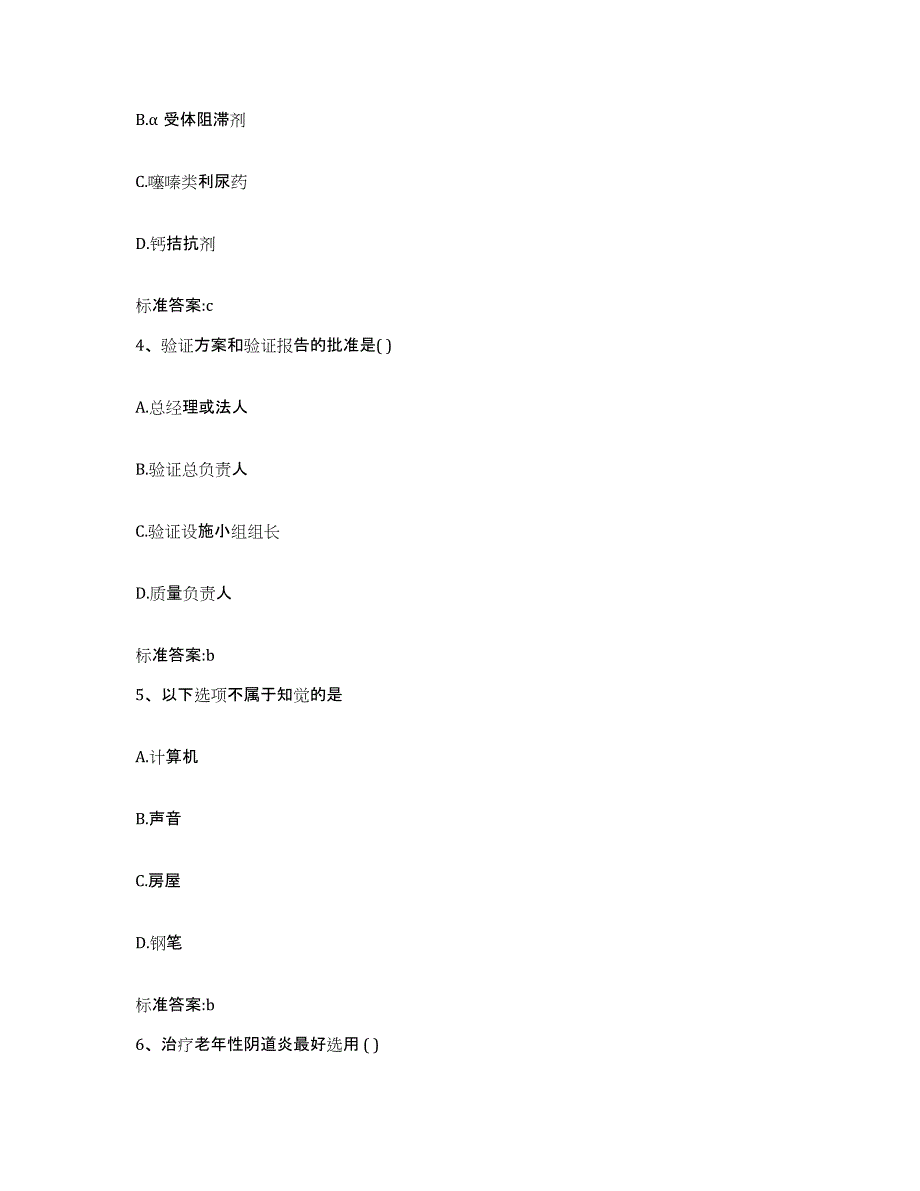 2022年度四川省成都市邛崃市执业药师继续教育考试题库检测试卷A卷附答案_第2页