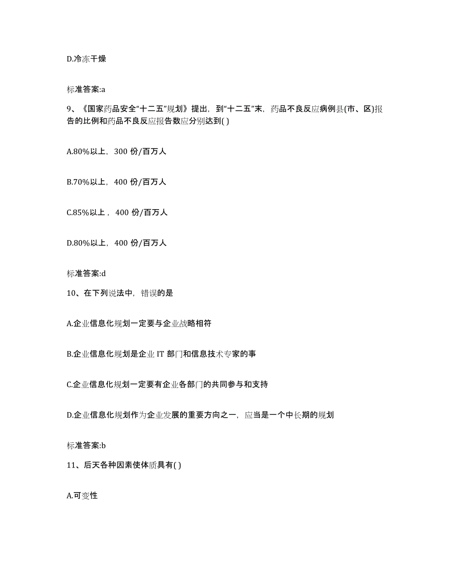 2022年度四川省成都市邛崃市执业药师继续教育考试题库检测试卷A卷附答案_第4页