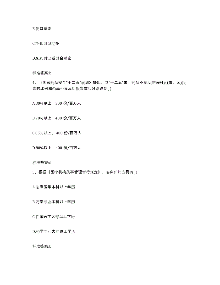 2022-2023年度山东省潍坊市奎文区执业药师继续教育考试模拟考试试卷B卷含答案_第2页