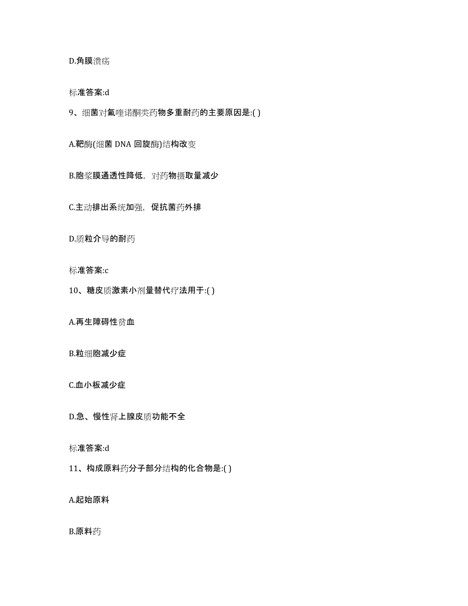 2022-2023年度山东省潍坊市奎文区执业药师继续教育考试模拟考试试卷B卷含答案_第4页