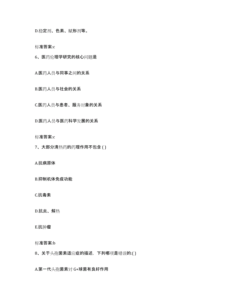 2022-2023年度河南省新乡市新乡县执业药师继续教育考试通关提分题库(考点梳理)_第3页