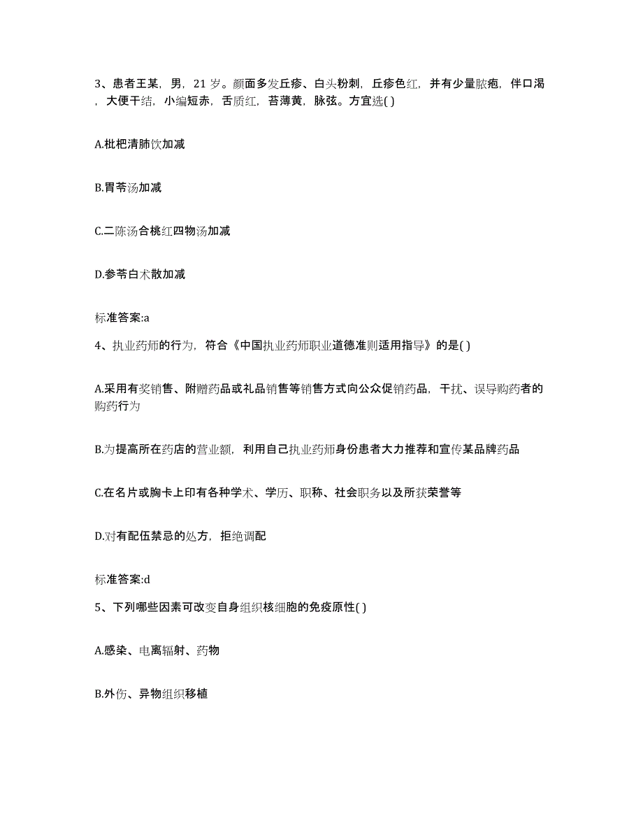 2022年度山西省长治市平顺县执业药师继续教育考试题库练习试卷A卷附答案_第2页