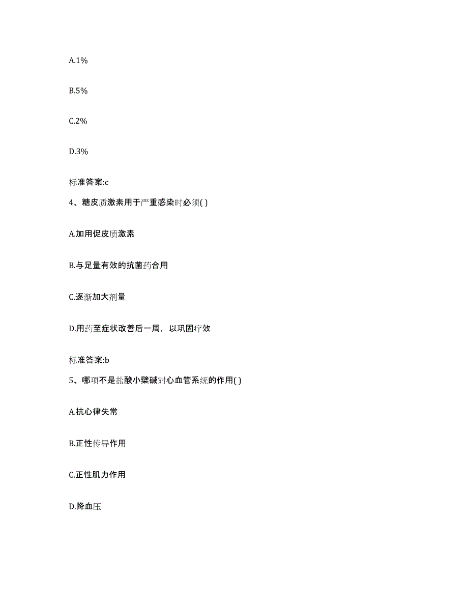 2022-2023年度江苏省淮安市清河区执业药师继续教育考试能力提升试卷A卷附答案_第2页