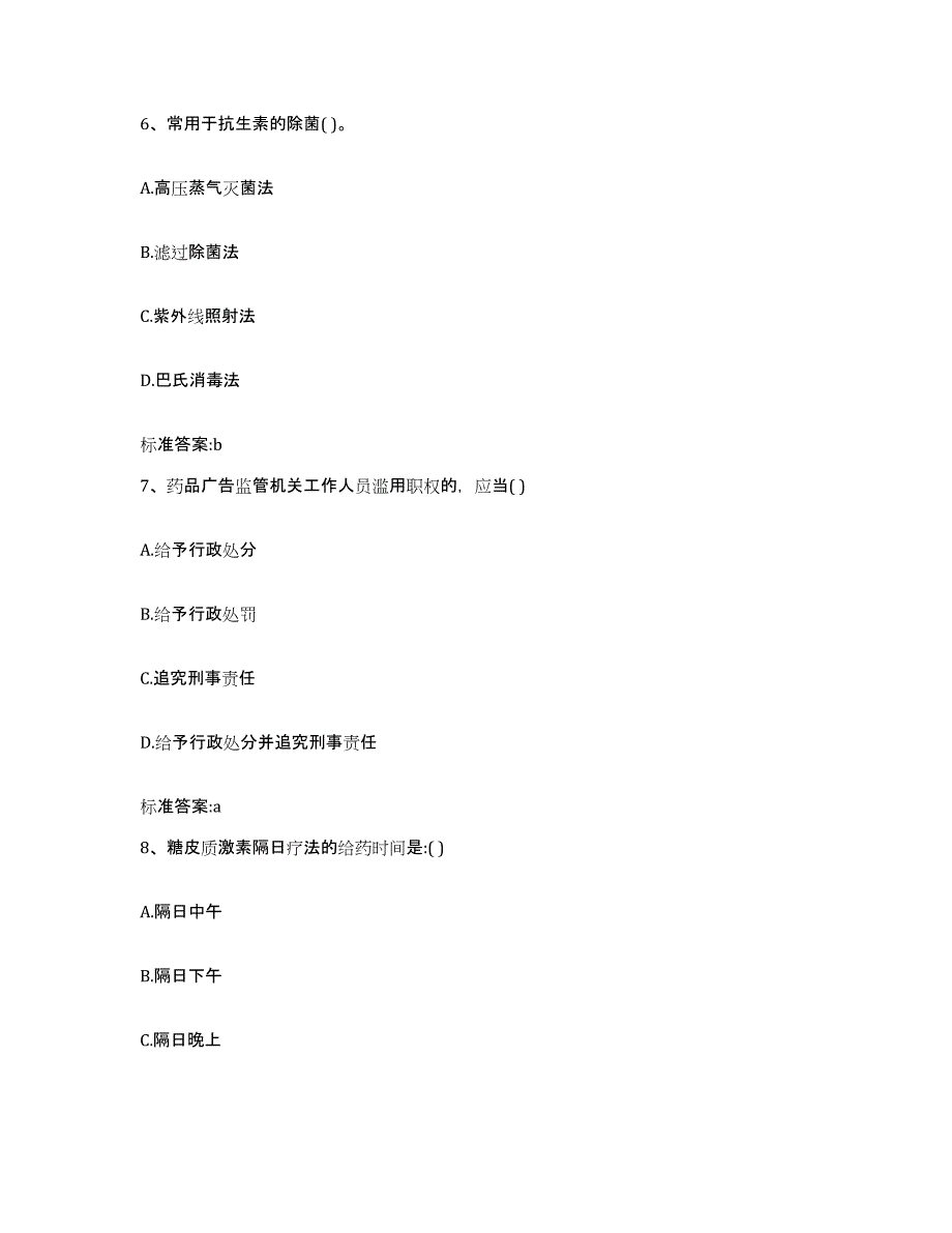 2022年度山东省潍坊市青州市执业药师继续教育考试强化训练试卷B卷附答案_第3页