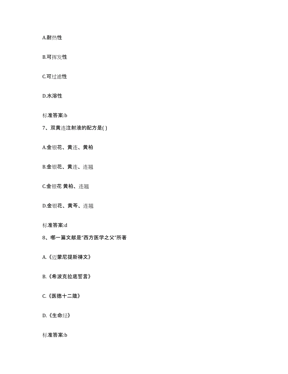 2022年度四川省宜宾市翠屏区执业药师继续教育考试考前冲刺试卷A卷含答案_第3页