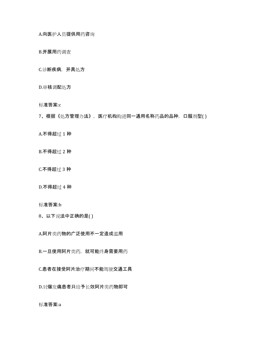 2022年度吉林省四平市公主岭市执业药师继续教育考试题库与答案_第3页