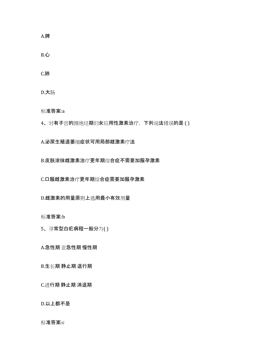 2022-2023年度山西省大同市左云县执业药师继续教育考试通关试题库(有答案)_第2页