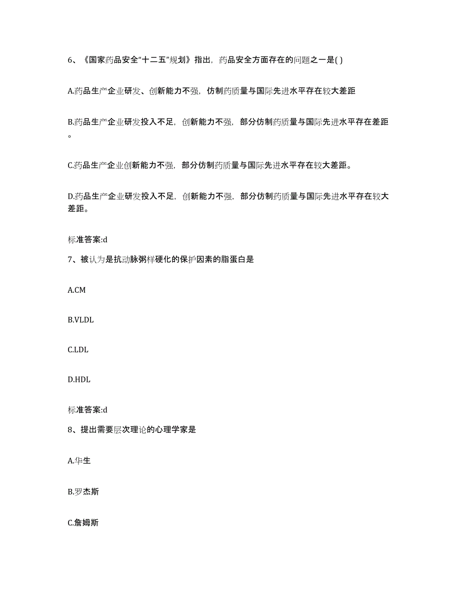 2022-2023年度山西省大同市左云县执业药师继续教育考试通关试题库(有答案)_第3页