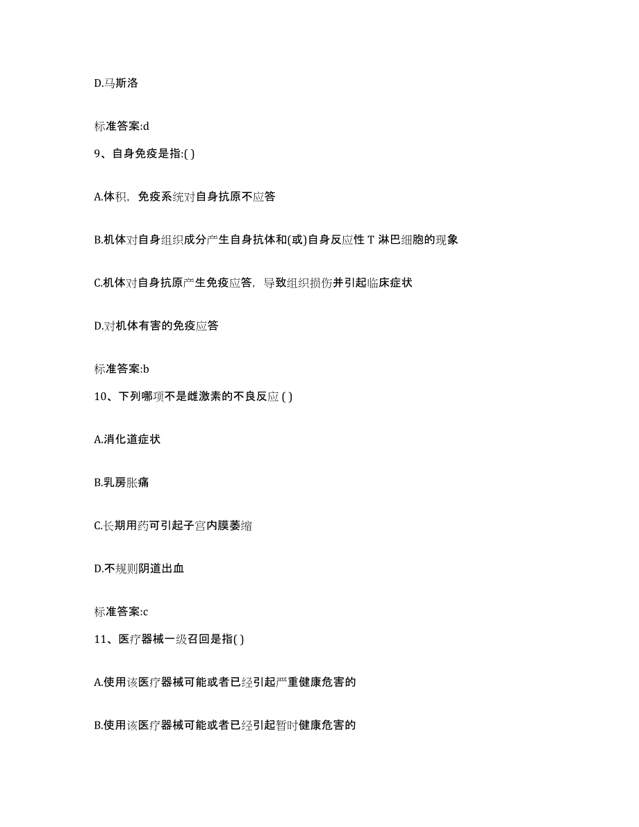 2022-2023年度山西省大同市左云县执业药师继续教育考试通关试题库(有答案)_第4页