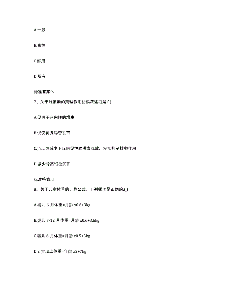 2022-2023年度河南省安阳市林州市执业药师继续教育考试题库练习试卷A卷附答案_第3页