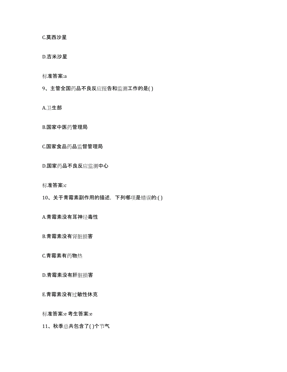 2022-2023年度江苏省连云港市海州区执业药师继续教育考试题库附答案（基础题）_第4页