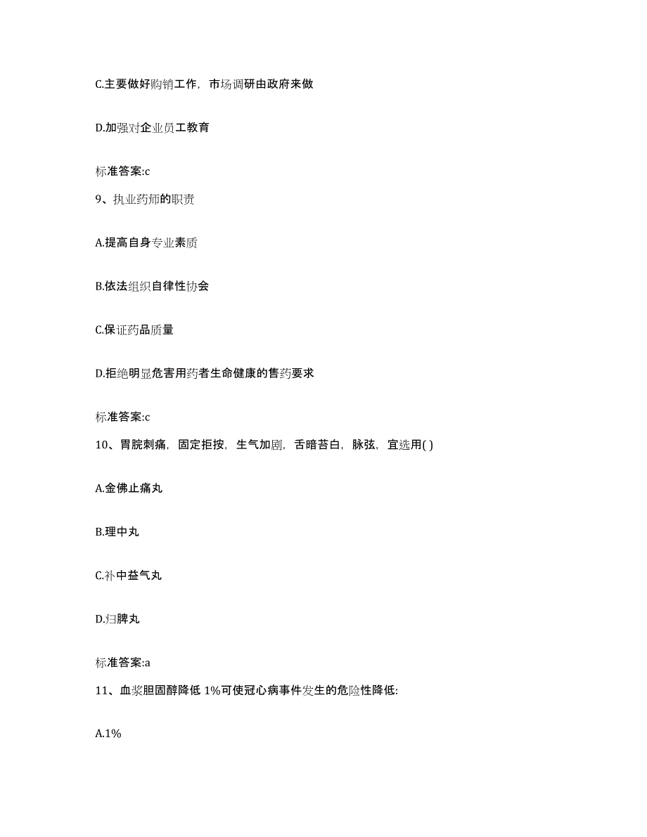 2022-2023年度江苏省盐城市东台市执业药师继续教育考试通关题库(附答案)_第4页