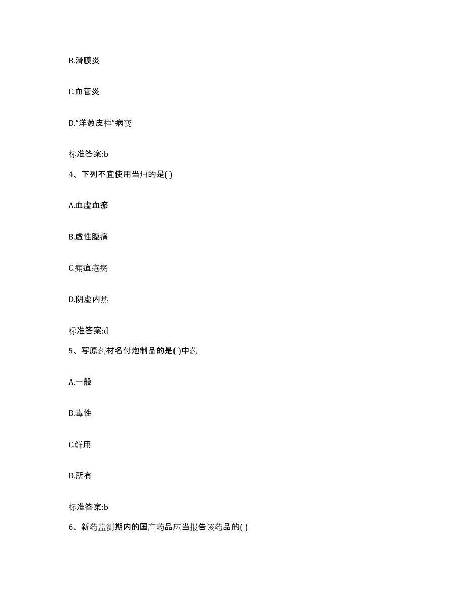 2022年度四川省雅安市石棉县执业药师继续教育考试题库及答案_第2页