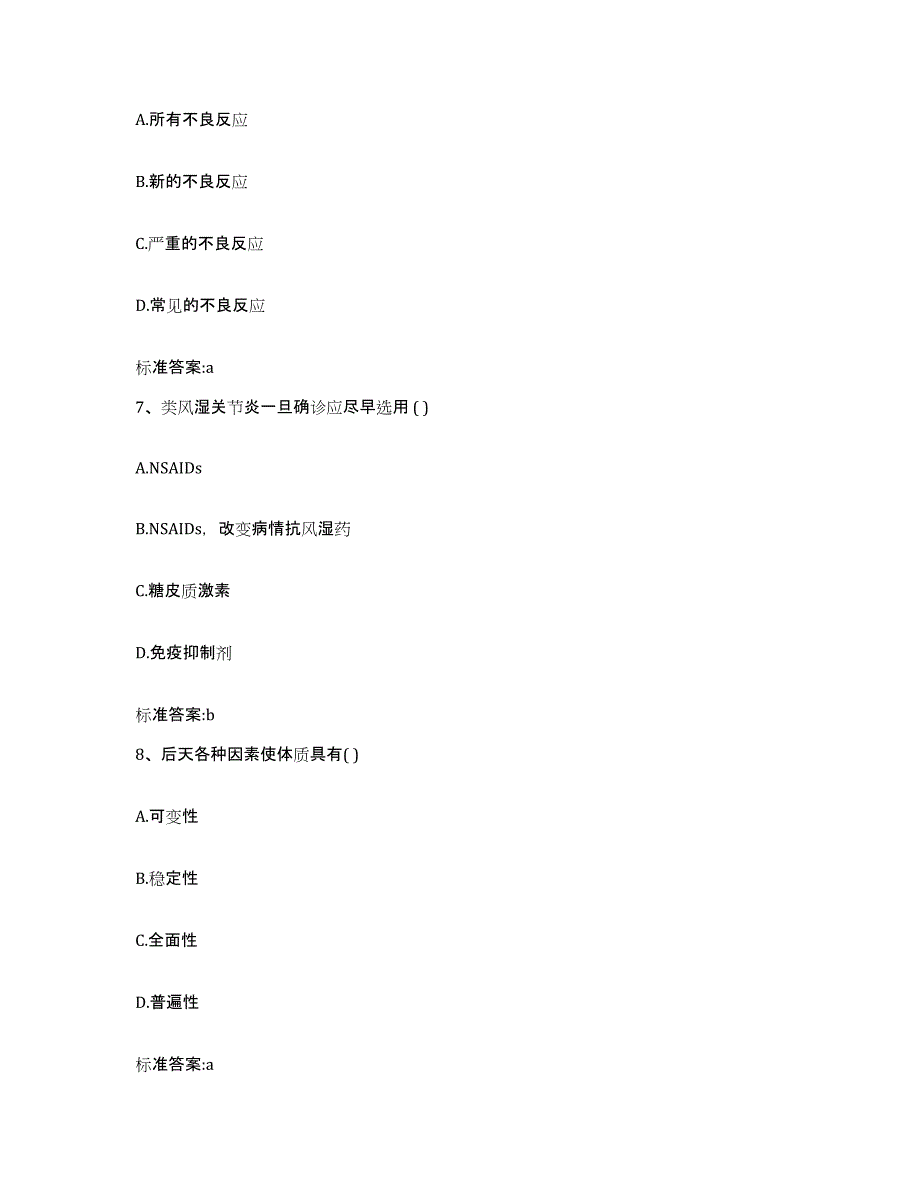 2022年度四川省雅安市石棉县执业药师继续教育考试题库及答案_第3页