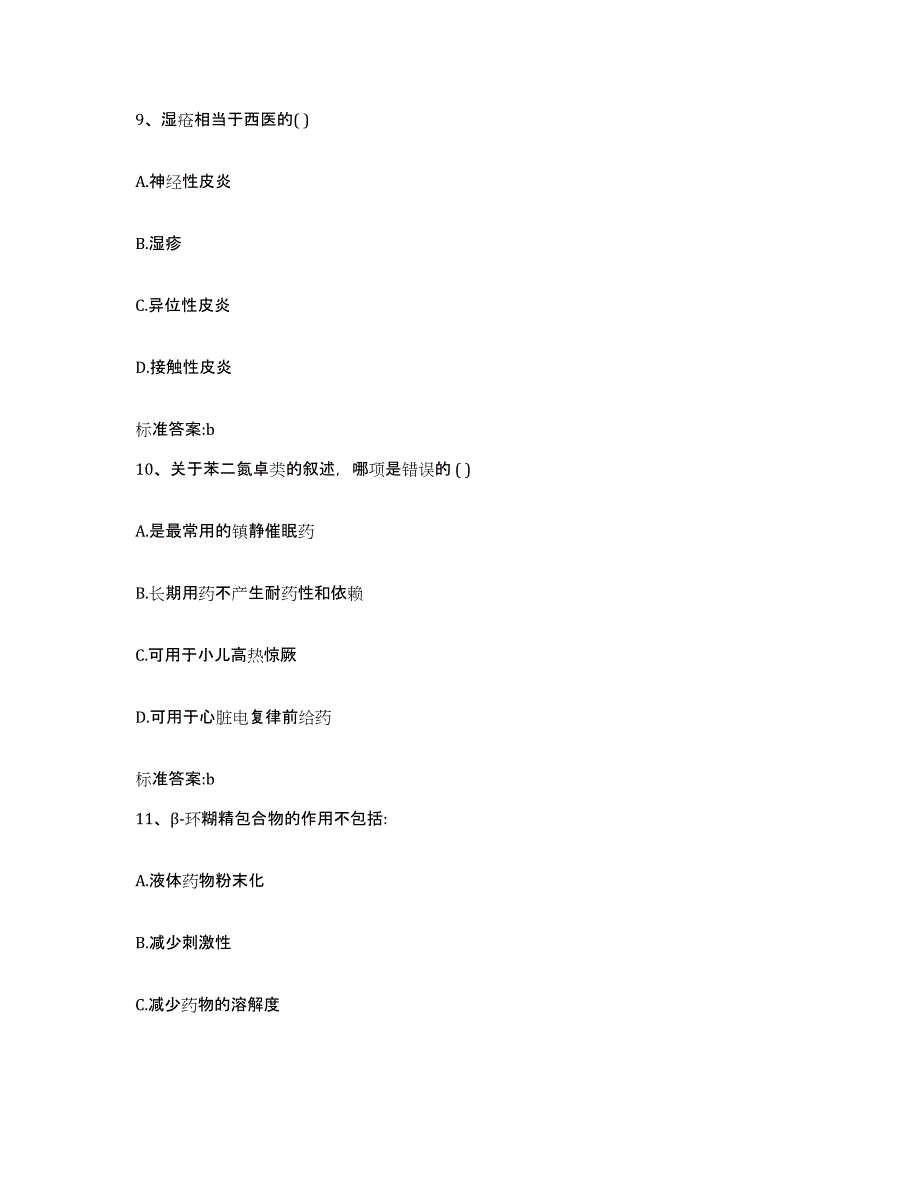 2022年度四川省雅安市石棉县执业药师继续教育考试题库及答案_第4页