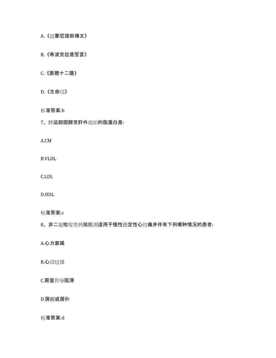 2022年度云南省保山市执业药师继续教育考试高分通关题型题库附解析答案_第3页