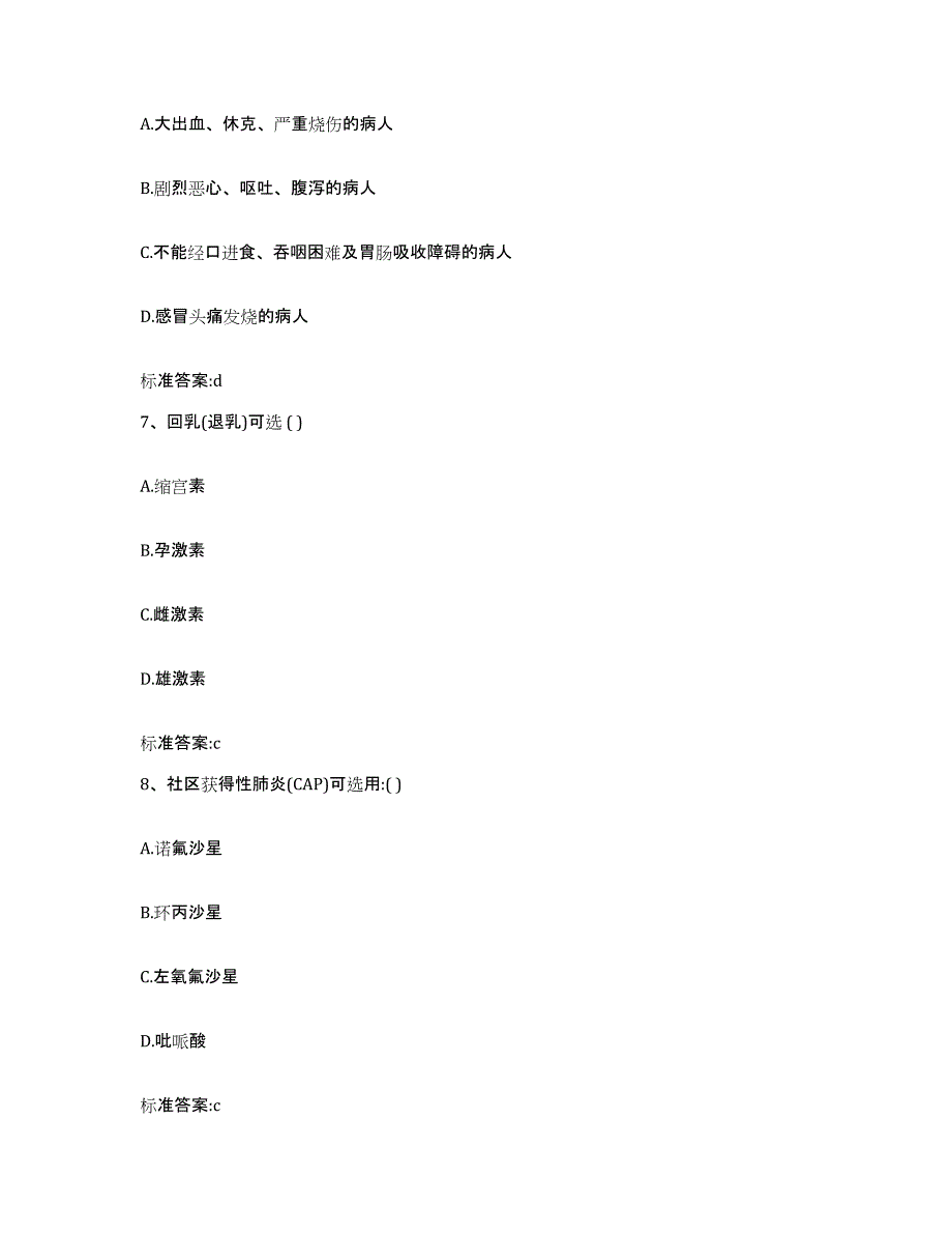 2022-2023年度河北省邢台市威县执业药师继续教育考试考前冲刺试卷A卷含答案_第3页