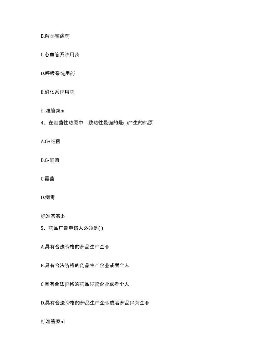 2022年度广西壮族自治区来宾市武宣县执业药师继续教育考试能力测试试卷A卷附答案_第2页